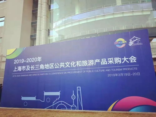 2019-2020年上海市及長三角地區(qū)公共文化和旅游產(chǎn)品采購大會 數(shù)字文化創(chuàng)意內(nèi)容應(yīng)用服務(wù)的現(xiàn)在進行時