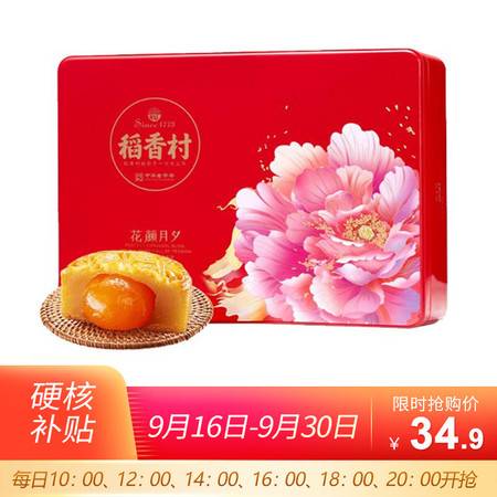 月滿人團圓，禮贈“花顏月夕” 稻香村月餅鐵盒裝，品味經典，傳遞祝福